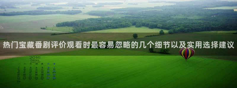动漫推荐日漫:热门宝藏番剧评价观看时最容易忽略的几个细节以及实用选择建议